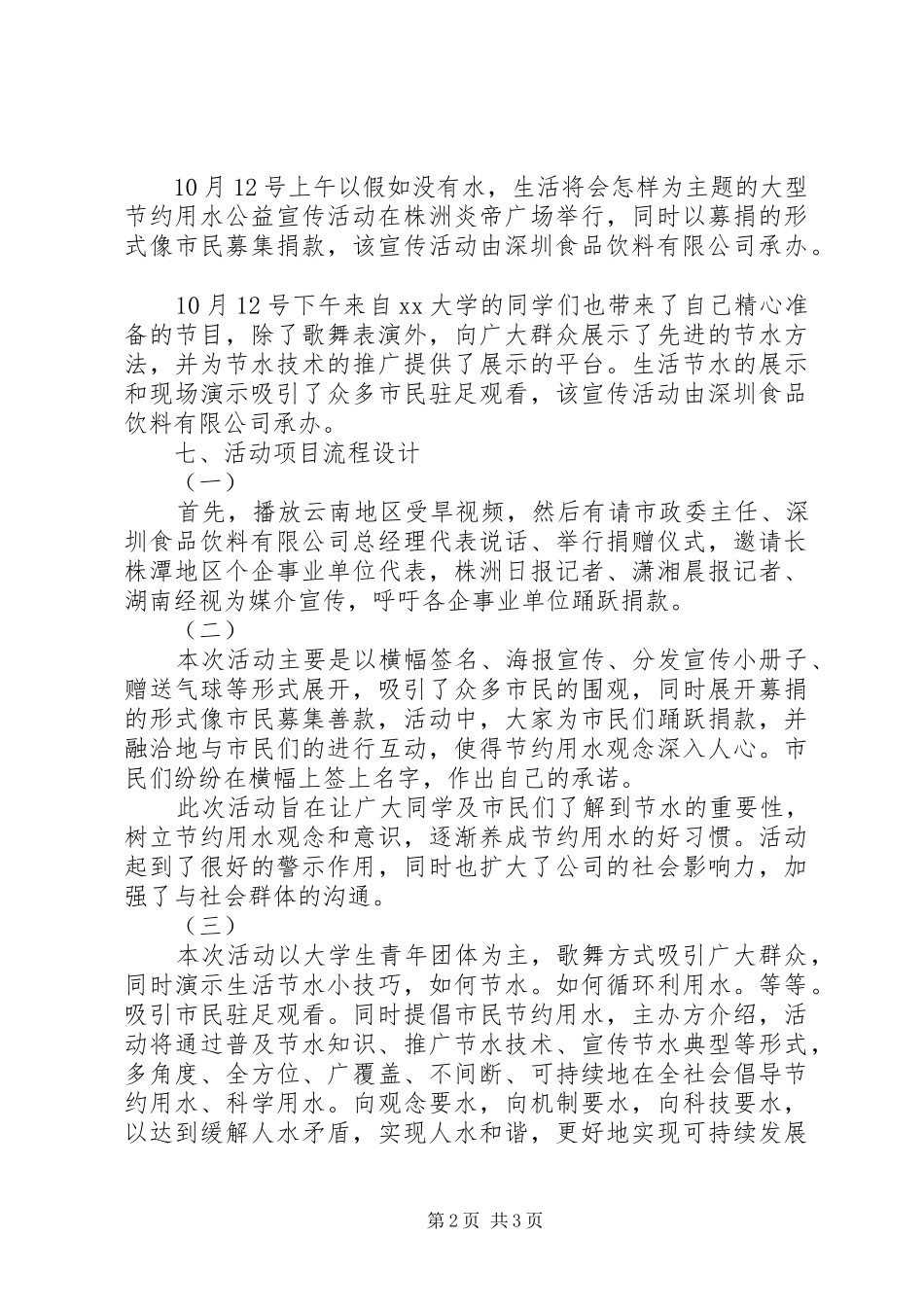 企业慈善义卖活动方案_第2页