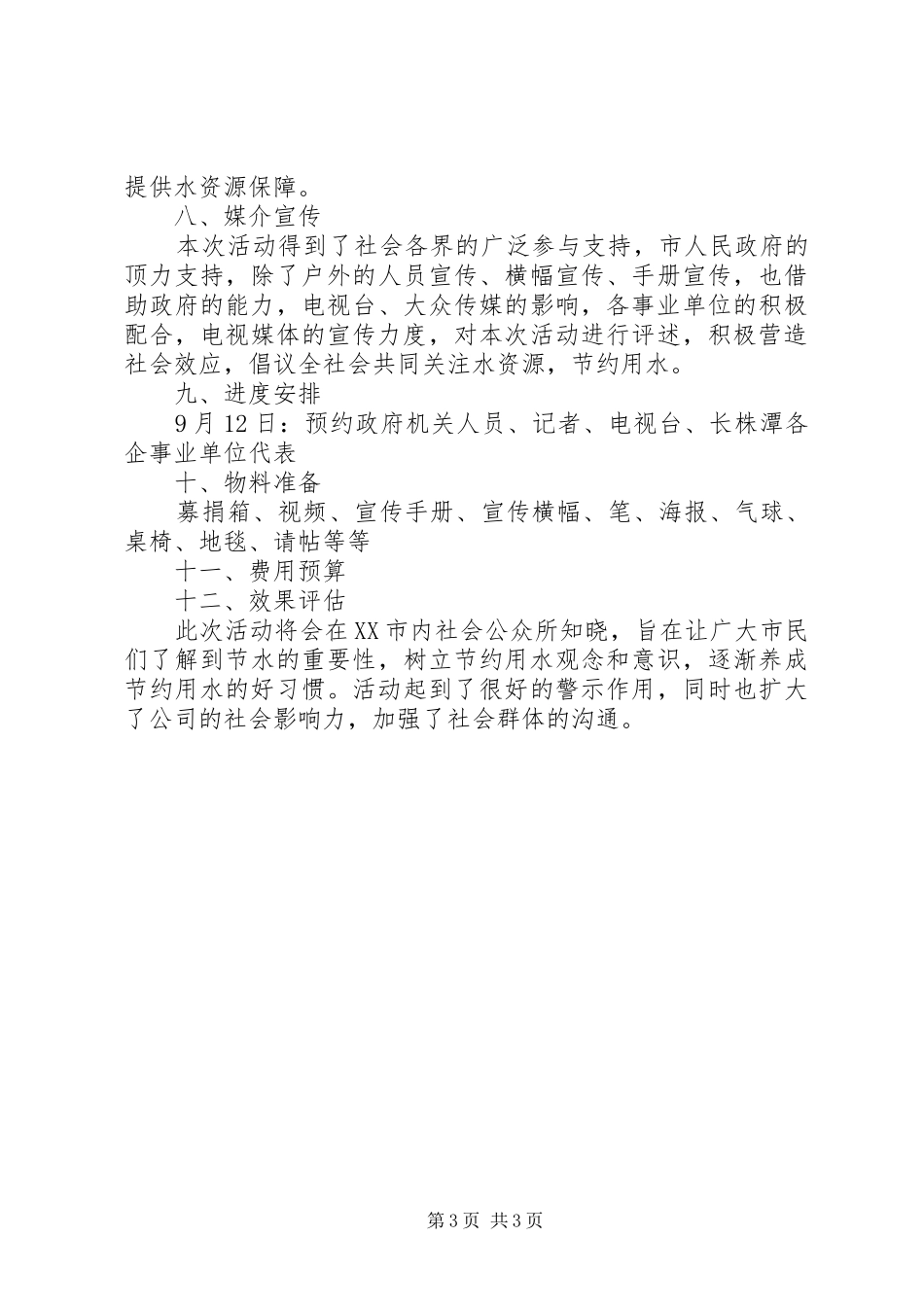 企业慈善义卖活动方案_第3页