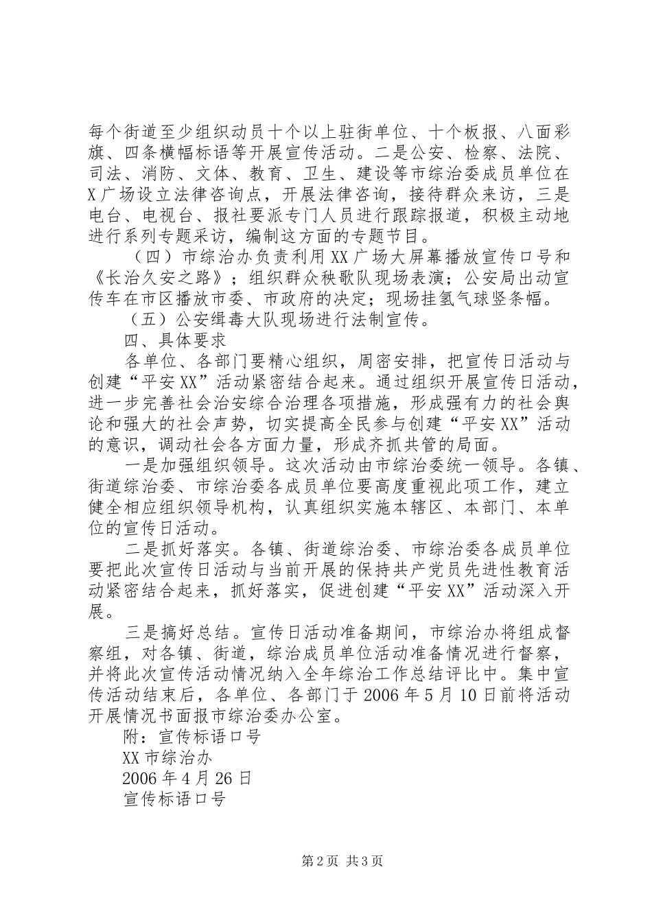 创建“平安XX”活动集中宣传活动实施方案_第2页
