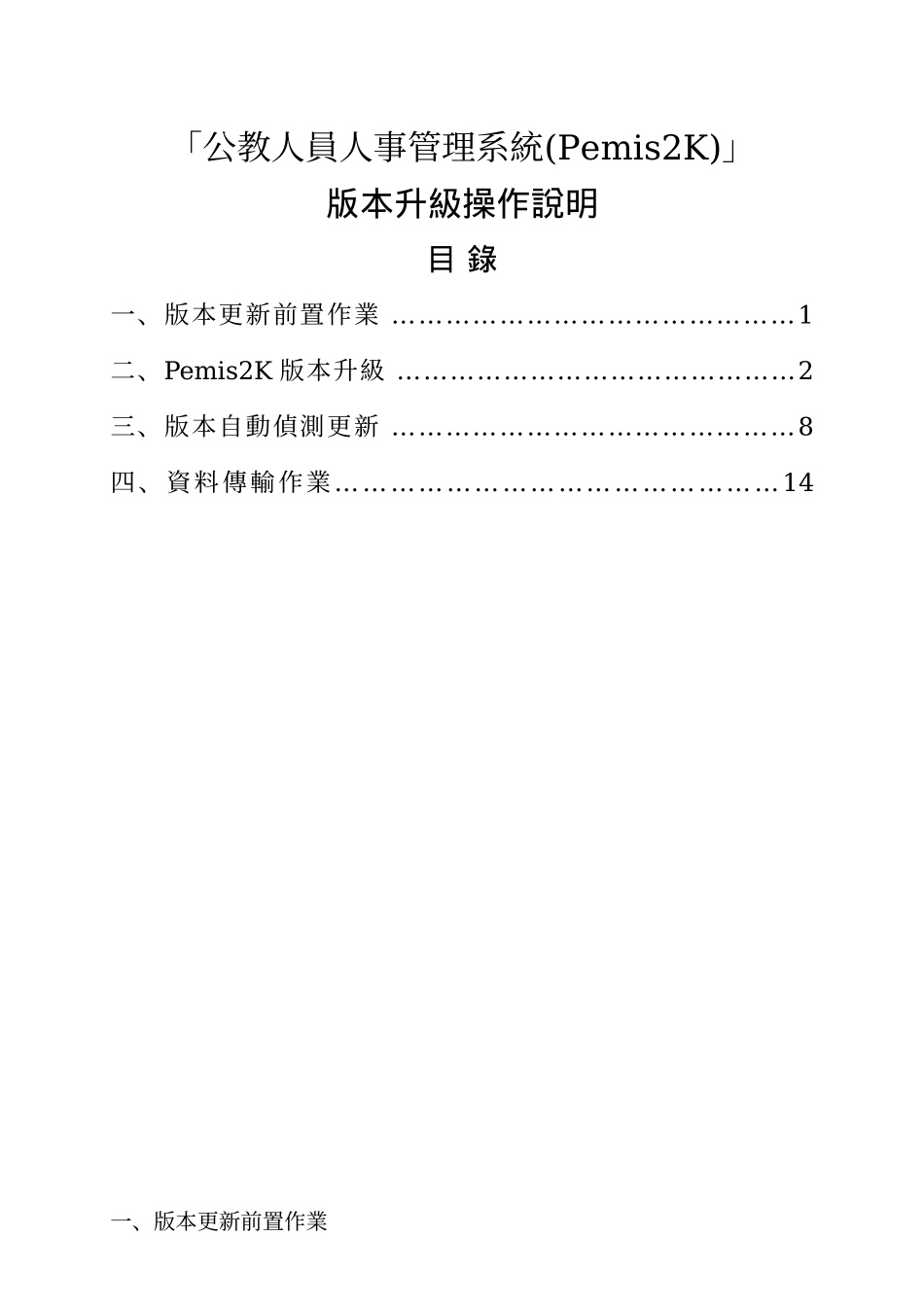 公教人员人事管_第1页