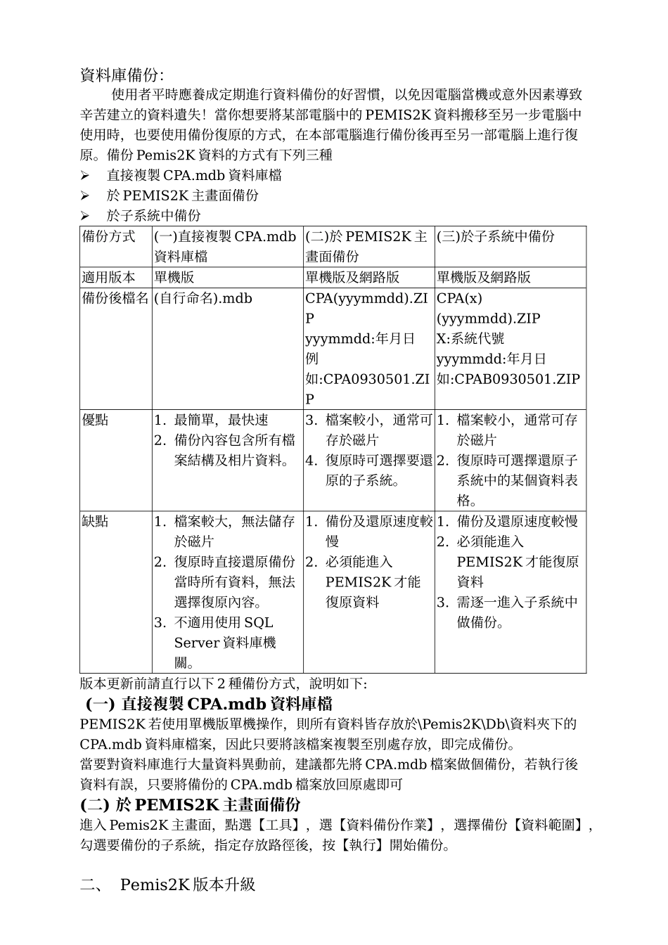 公教人员人事管_第2页