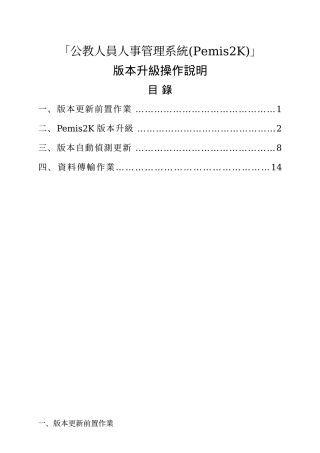 公教人员人事管