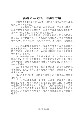 街道XX年防汛工作方案