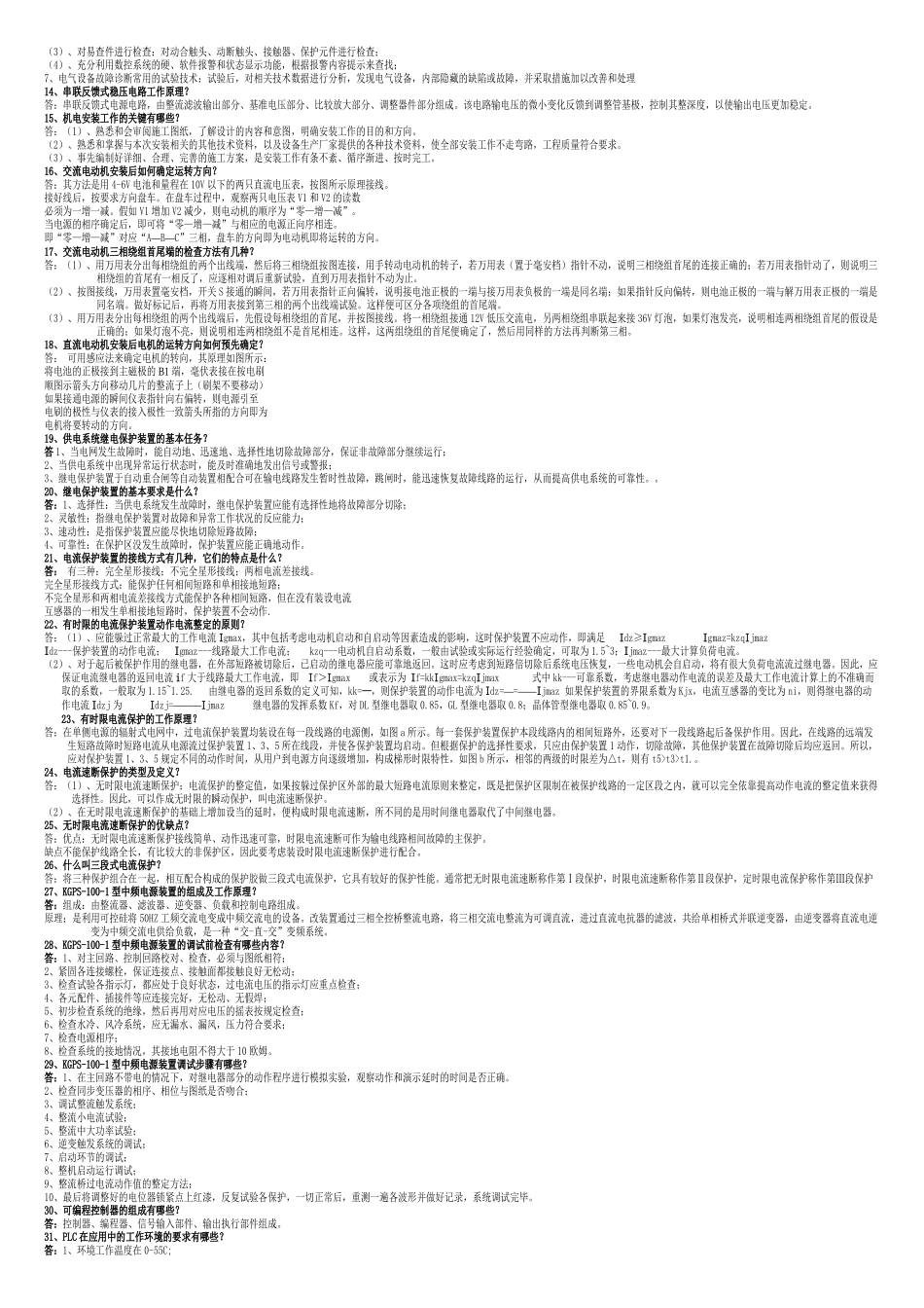 技师培训复习题_第2页