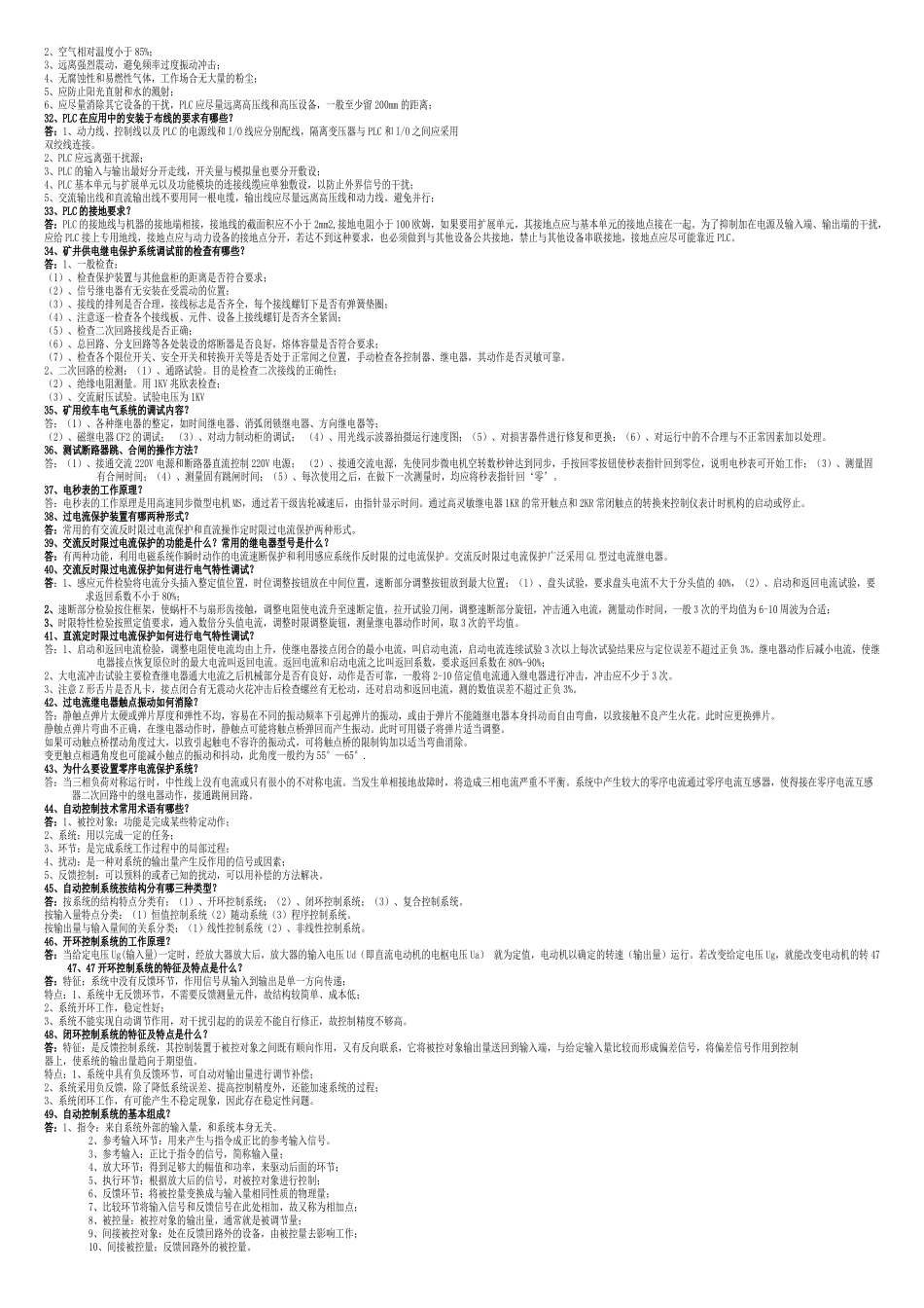 技师培训复习题_第3页