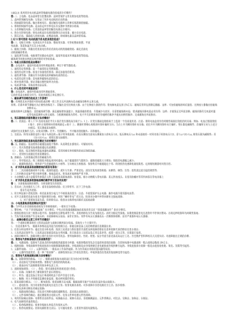 技师培训复习题