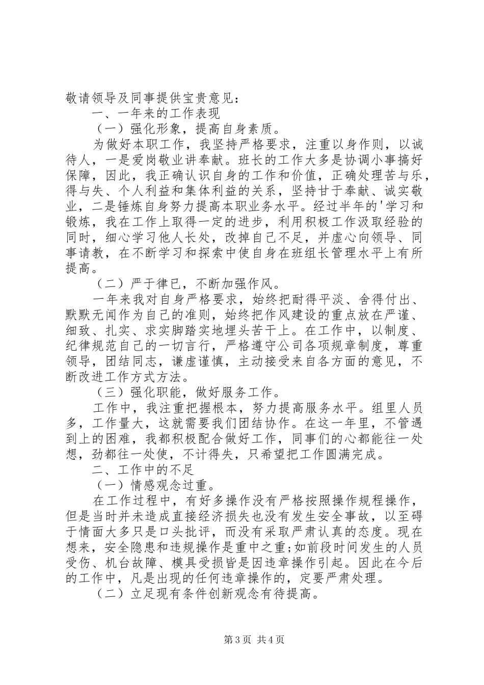 生产线线长个人工作总结_第3页