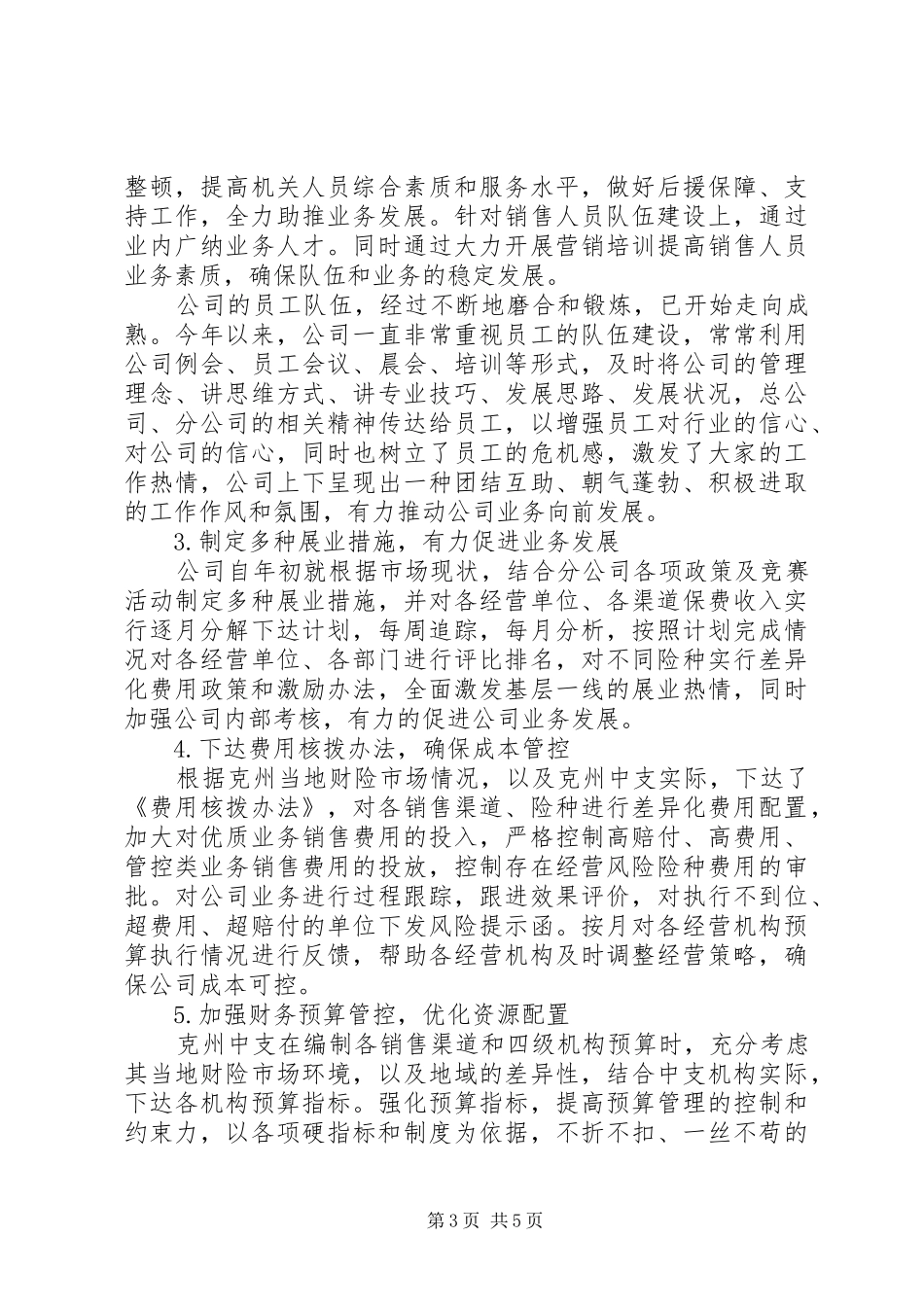 银行XX年季度工作总结_第3页