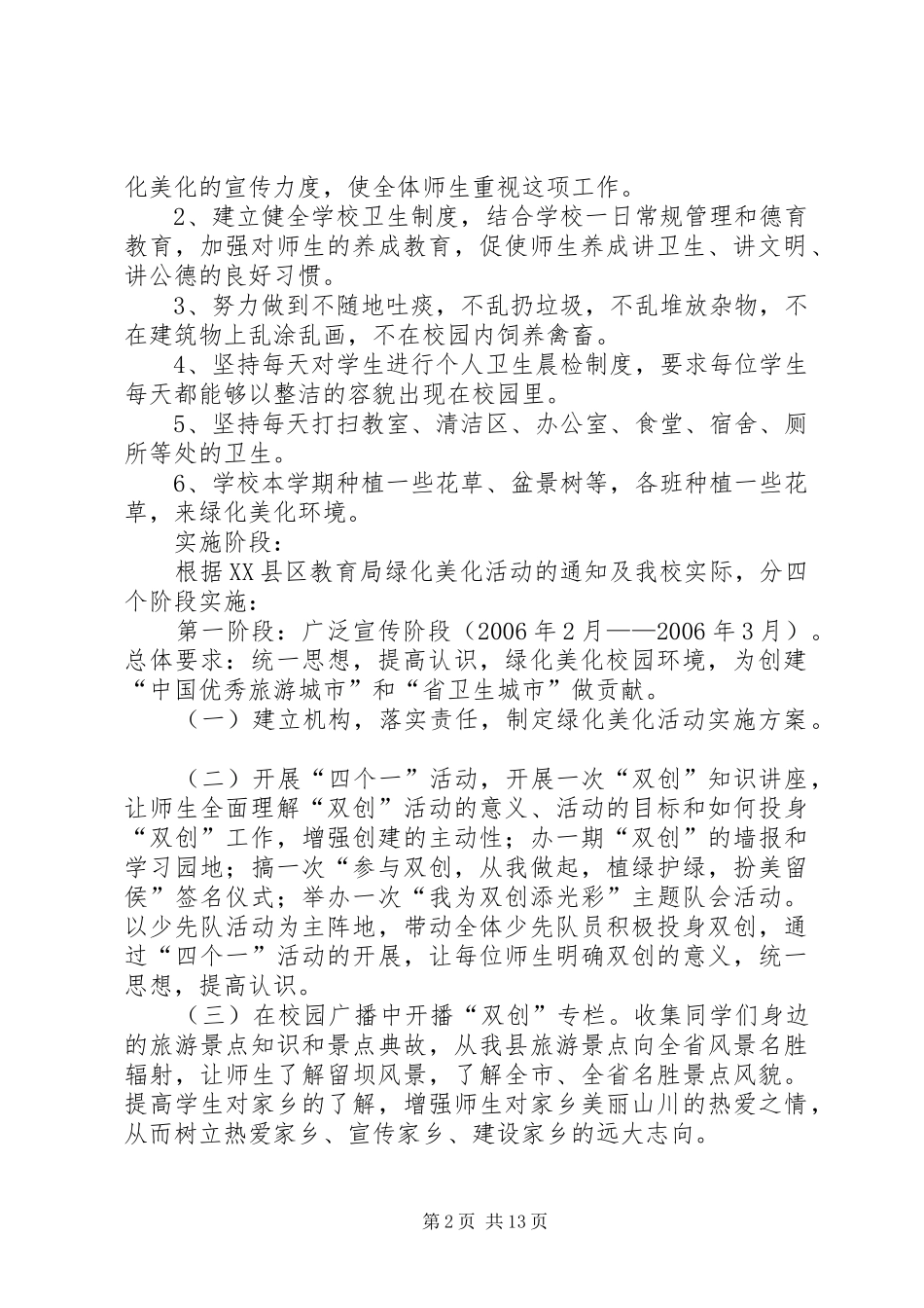 绿化美化工作方案_第2页