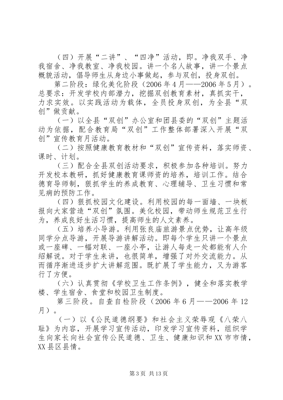 绿化美化工作方案_第3页