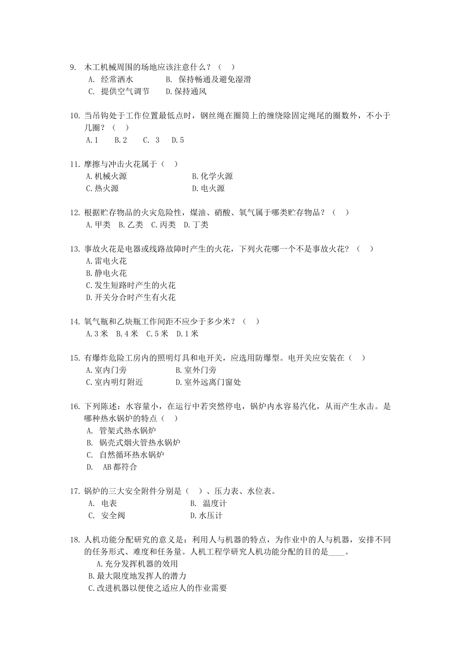 《安全生产技术知识》模拟试题3_第2页