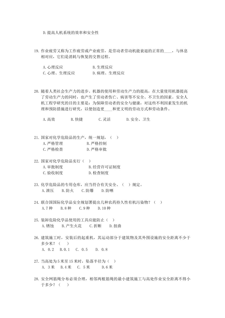 《安全生产技术知识》模拟试题3_第3页