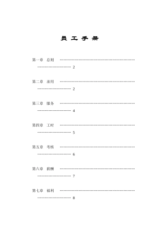 家乐福员工综合手册