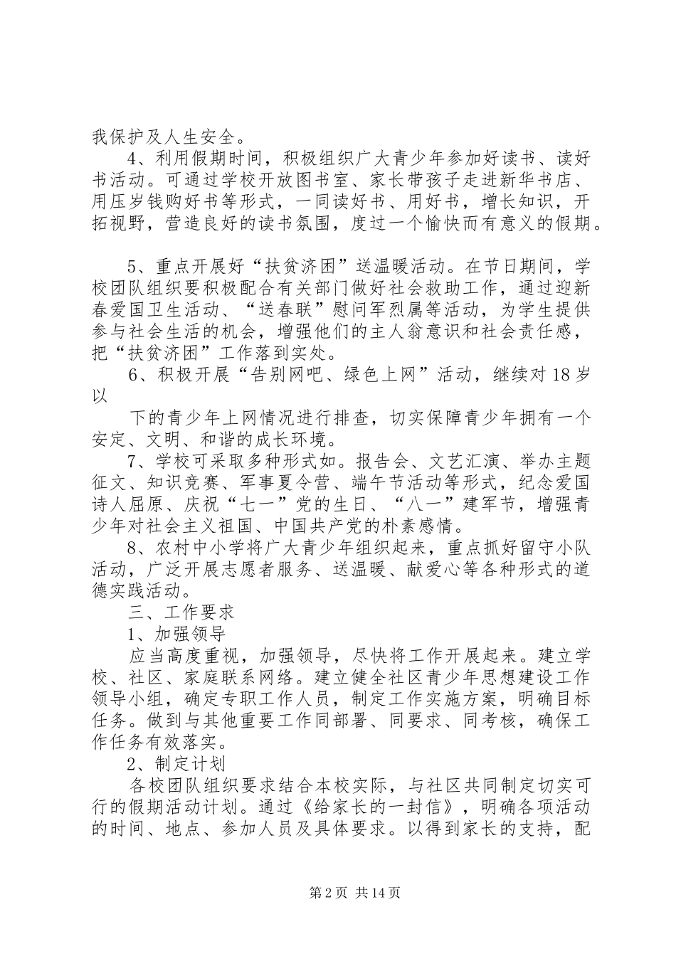 永胜社区青少年思想道德教育方案_第2页