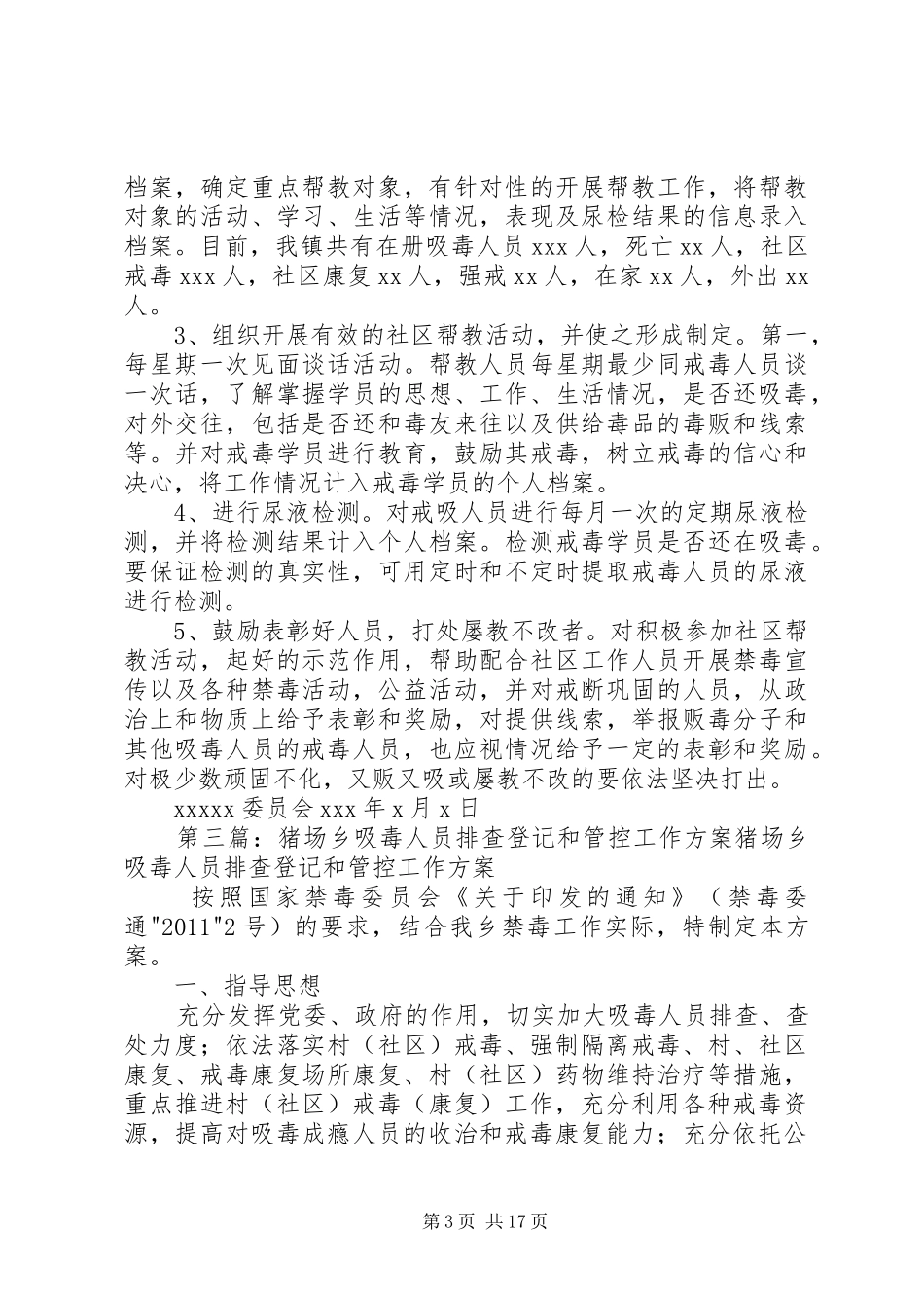 吸毒人员管控实施方案_第3页