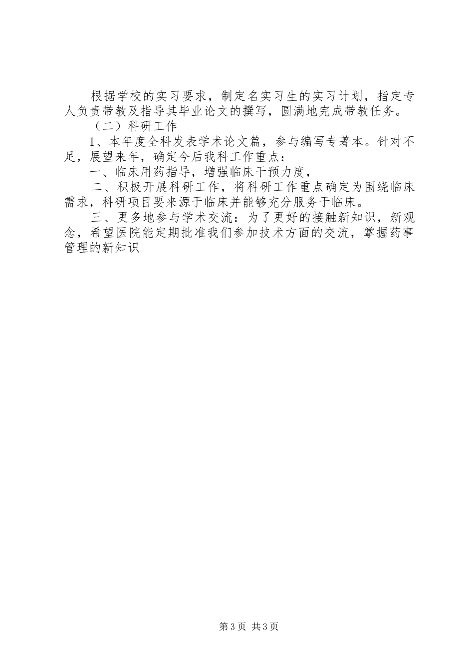 药事管理工作总结_第3页