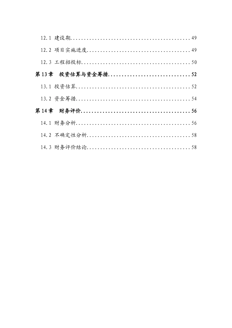 柔性接口铸铁管及管件生产线可研_第3页