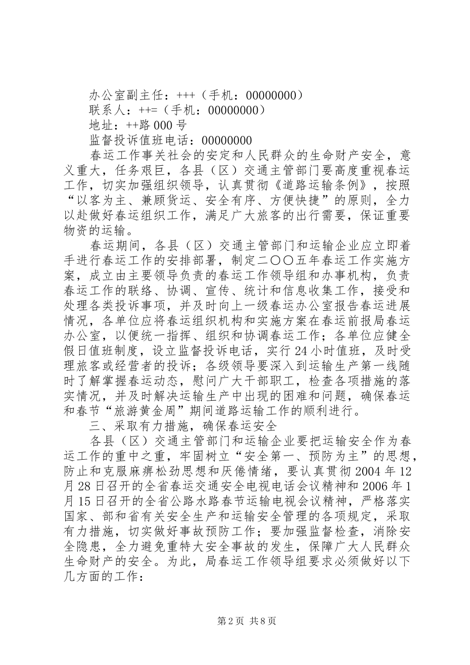 市交通系统春运工作方案_第2页