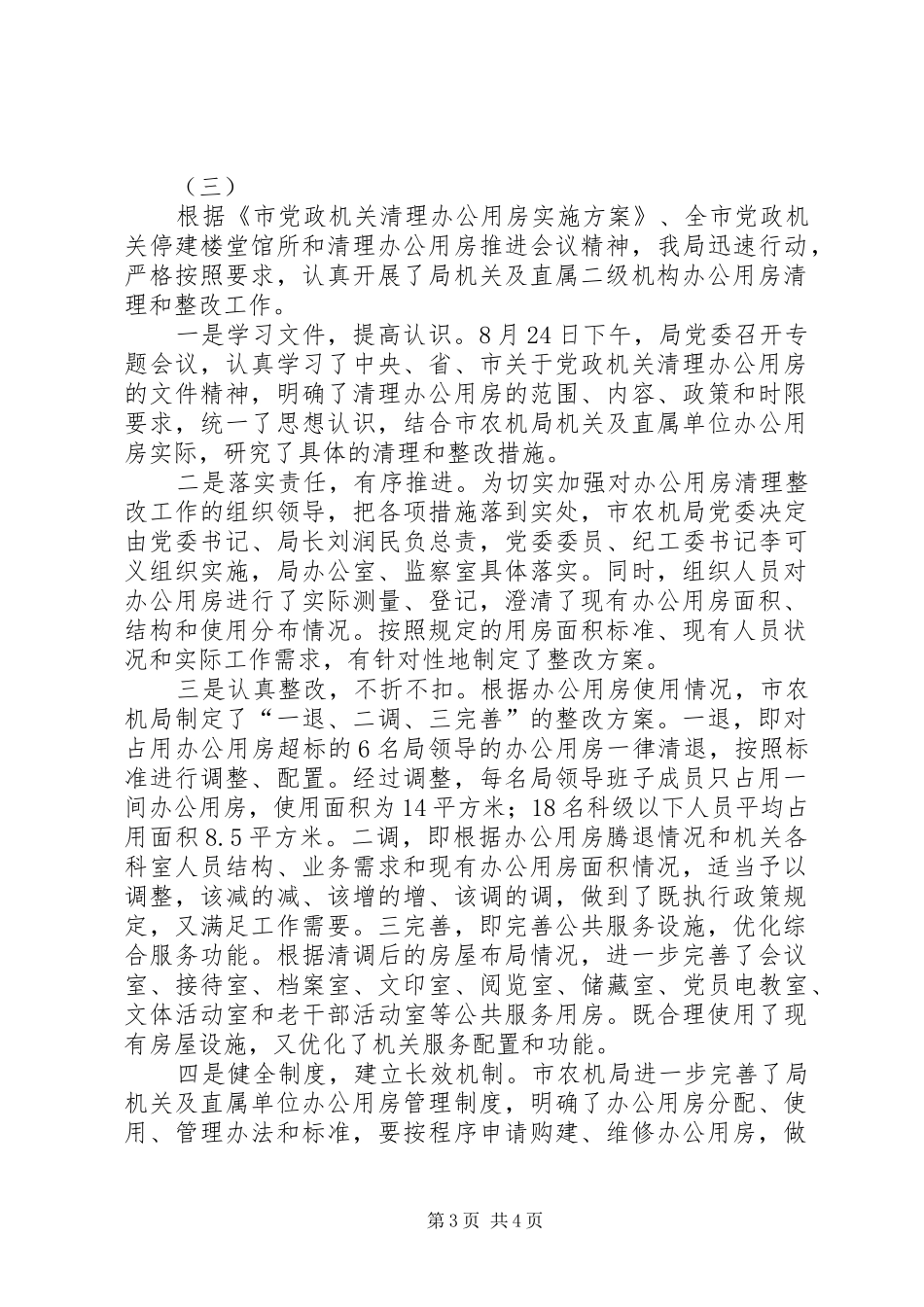 清理办公用房整改实施方案_第3页