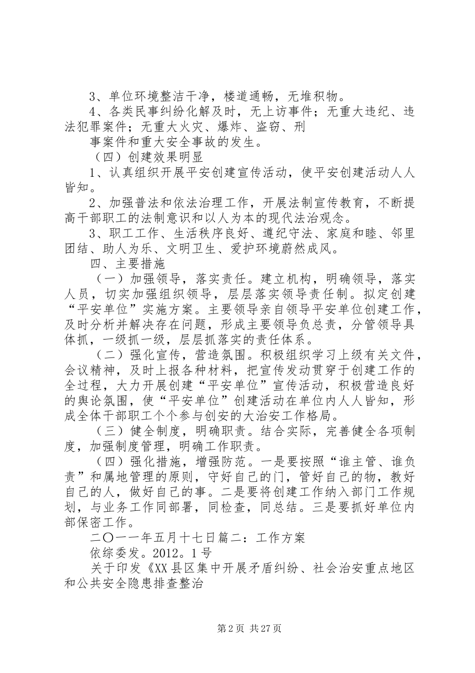 六六创安实施方案_第2页