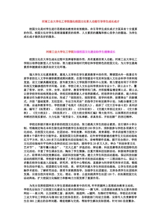 湖南大学强化校园文化育人功能引导学生成长成才