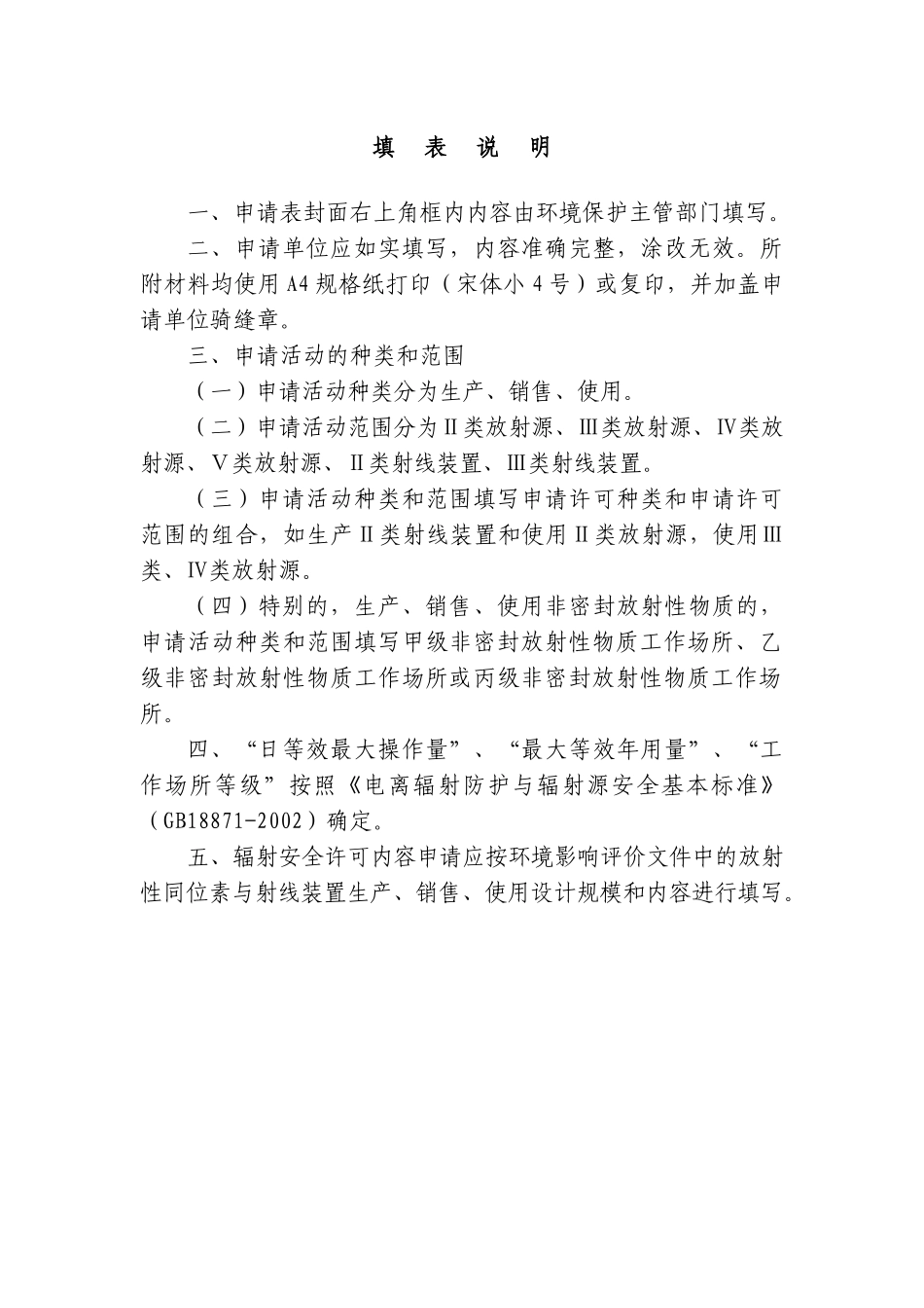 辐射安全许可证_第3页