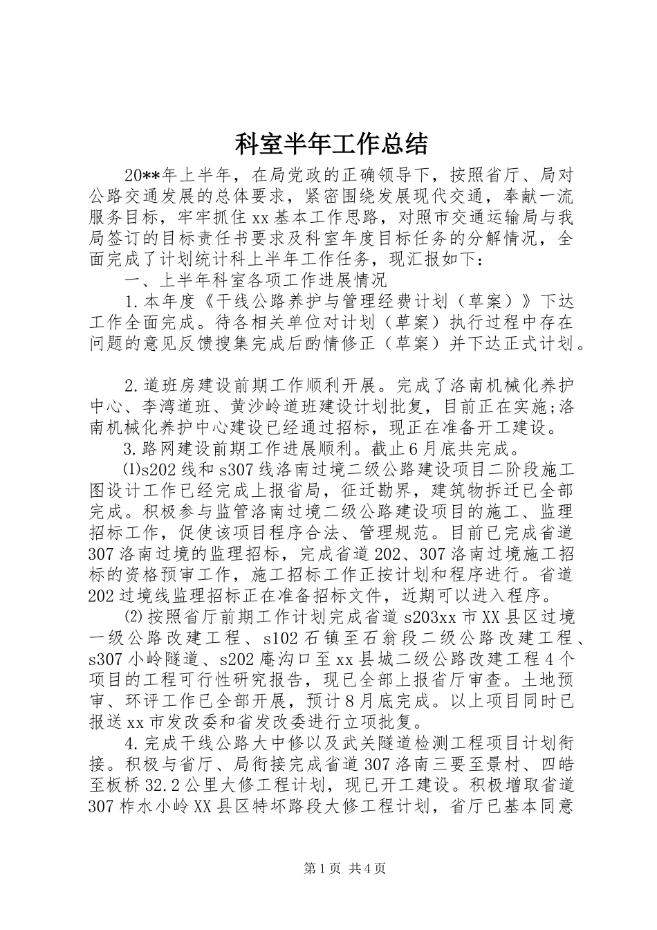 科室半年工作总结_第1页