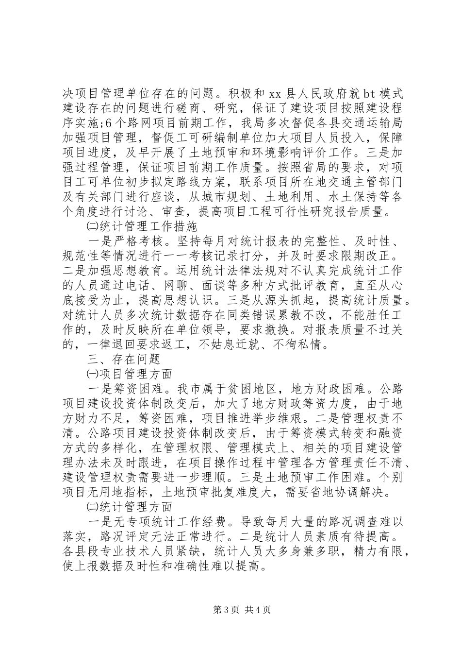 科室半年工作总结_第3页