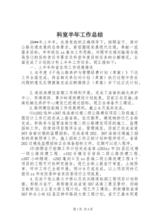 科室半年工作总结