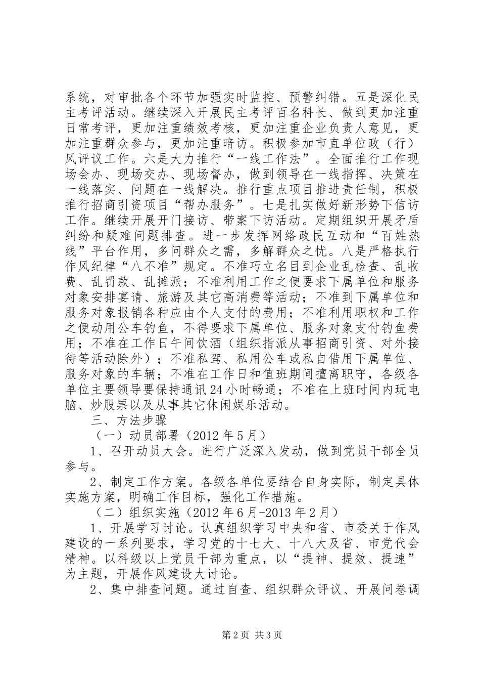 气象局作风建设指导方案_第2页