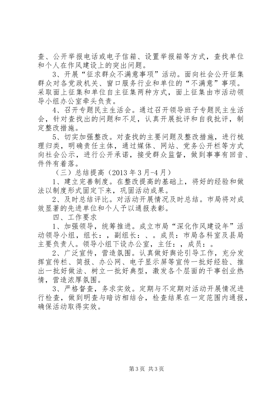 气象局作风建设指导方案_第3页