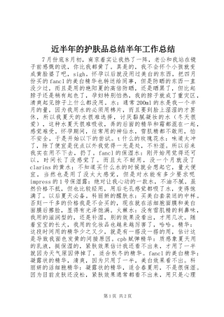 近半年的护肤品总结半年工作总结