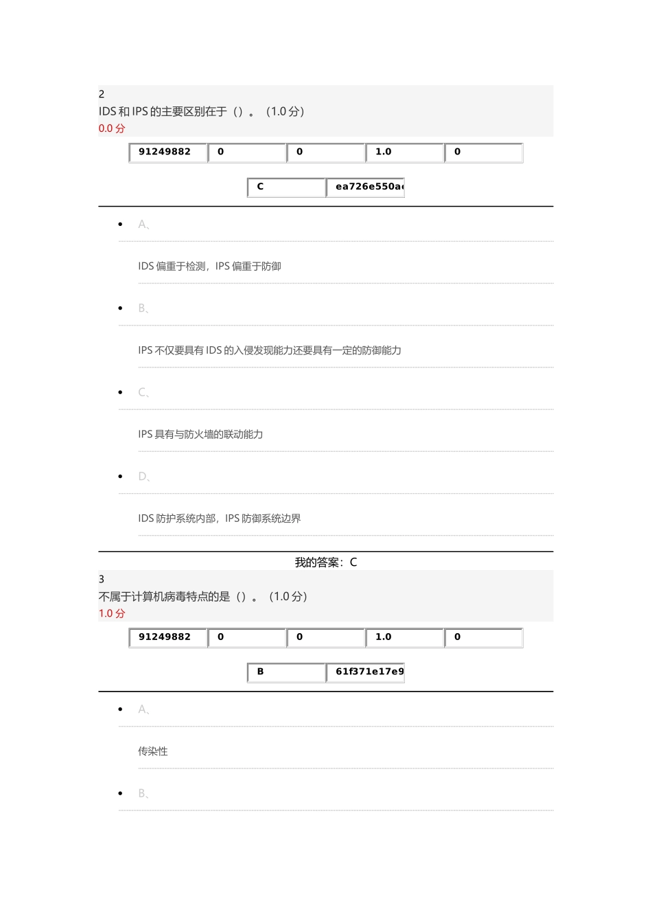 移动互联网时代的安全与防护_第2页