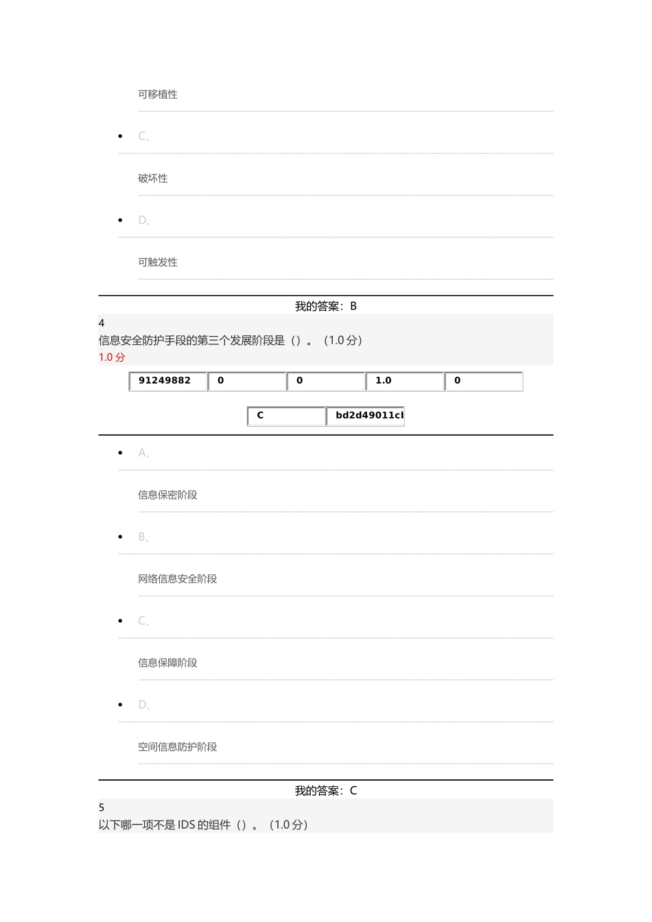 移动互联网时代的安全与防护_第3页