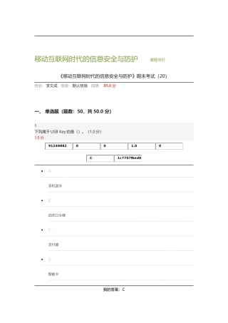 移动互联网时代的安全与防护