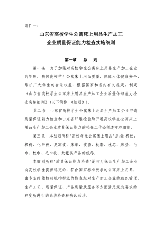 山东省絮用纤维制品生产、