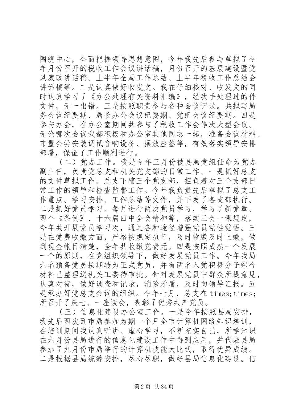 税务系统个人工作总结(精选多篇)税务工作总结范文_第2页