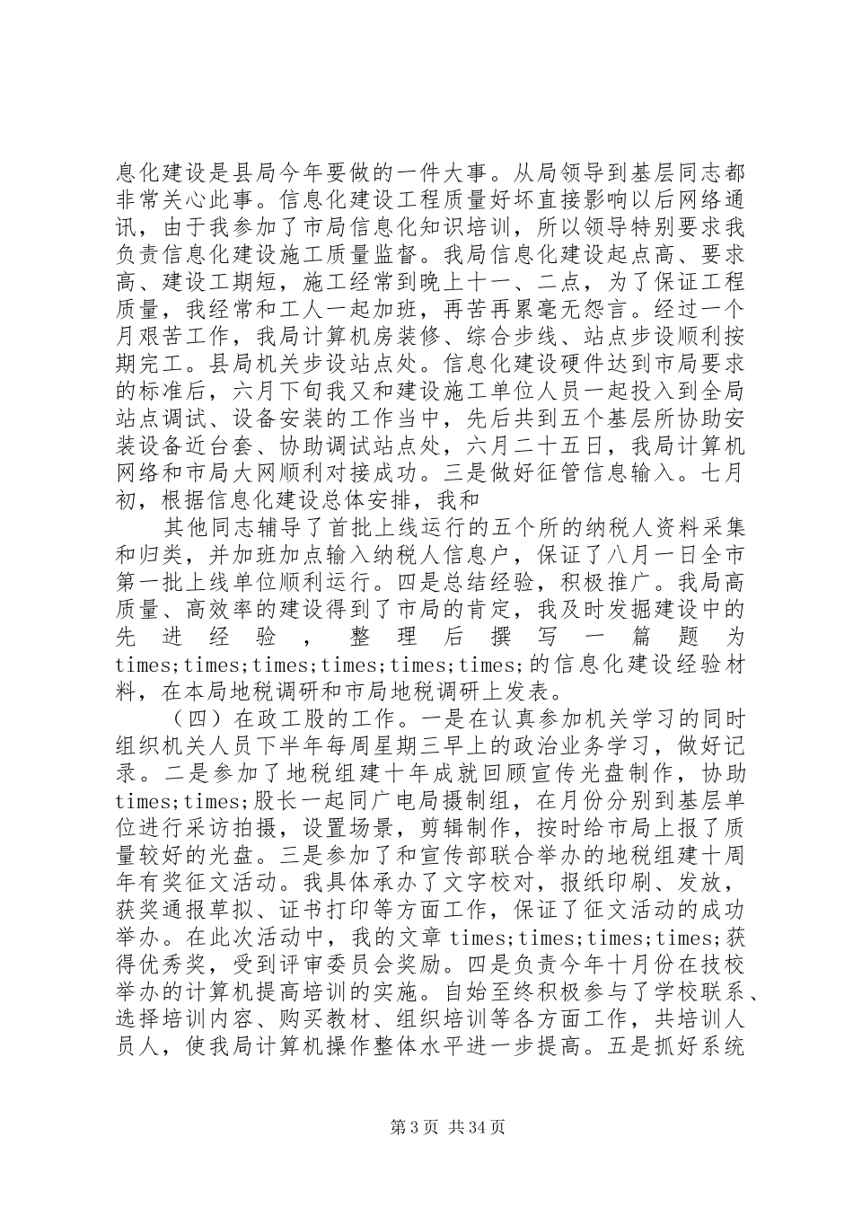 税务系统个人工作总结(精选多篇)税务工作总结范文_第3页