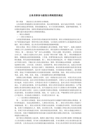 公务员职务与级别分类制度的规定