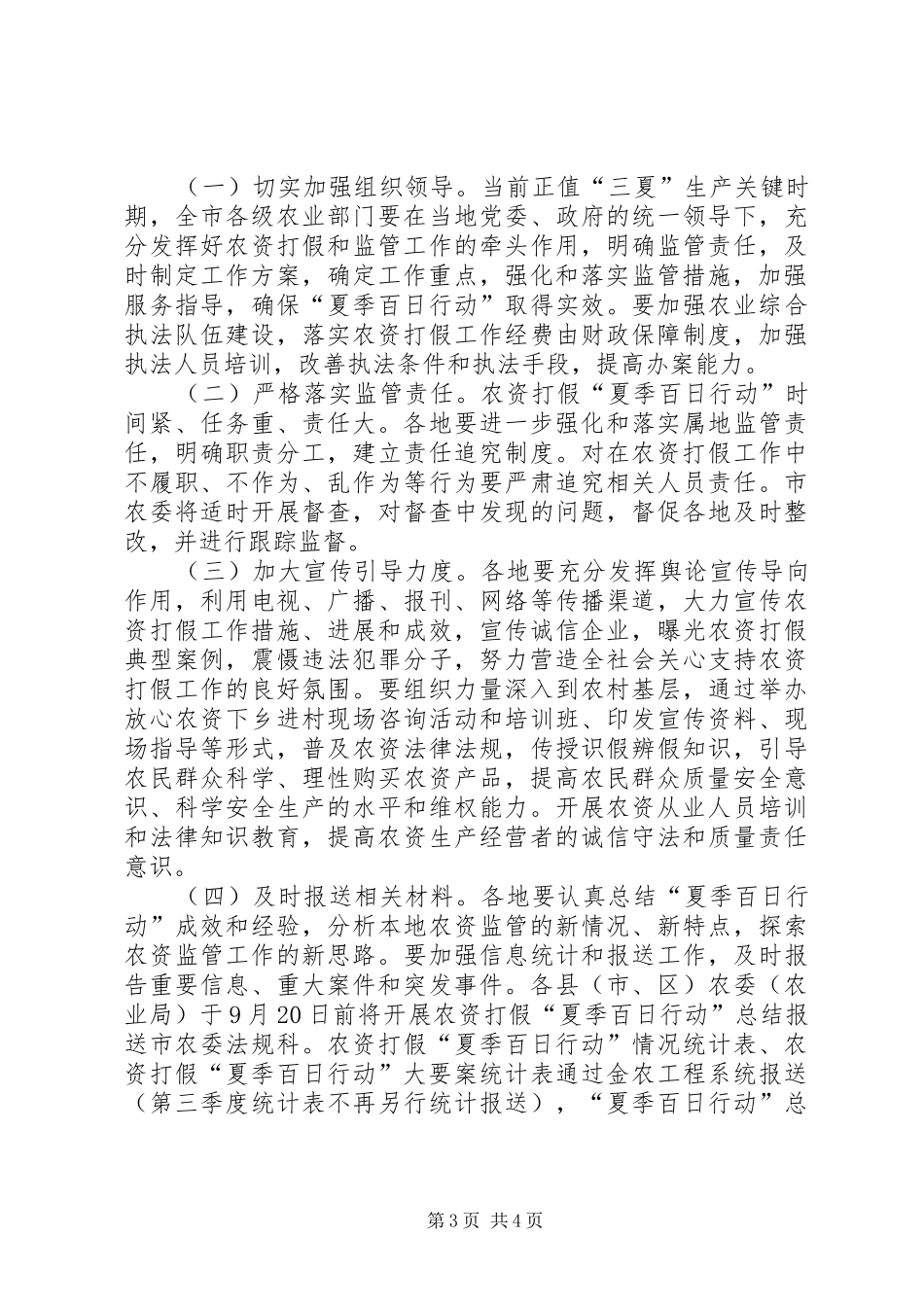 农资打假夏季行动方案_第3页