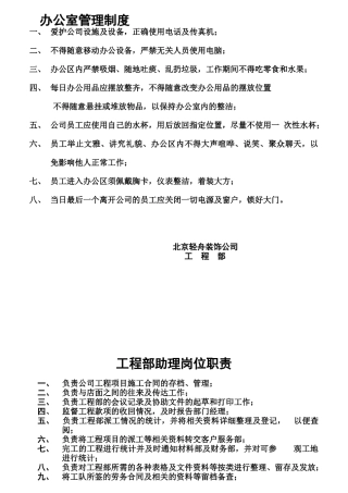 工程部岗位责任制汇编