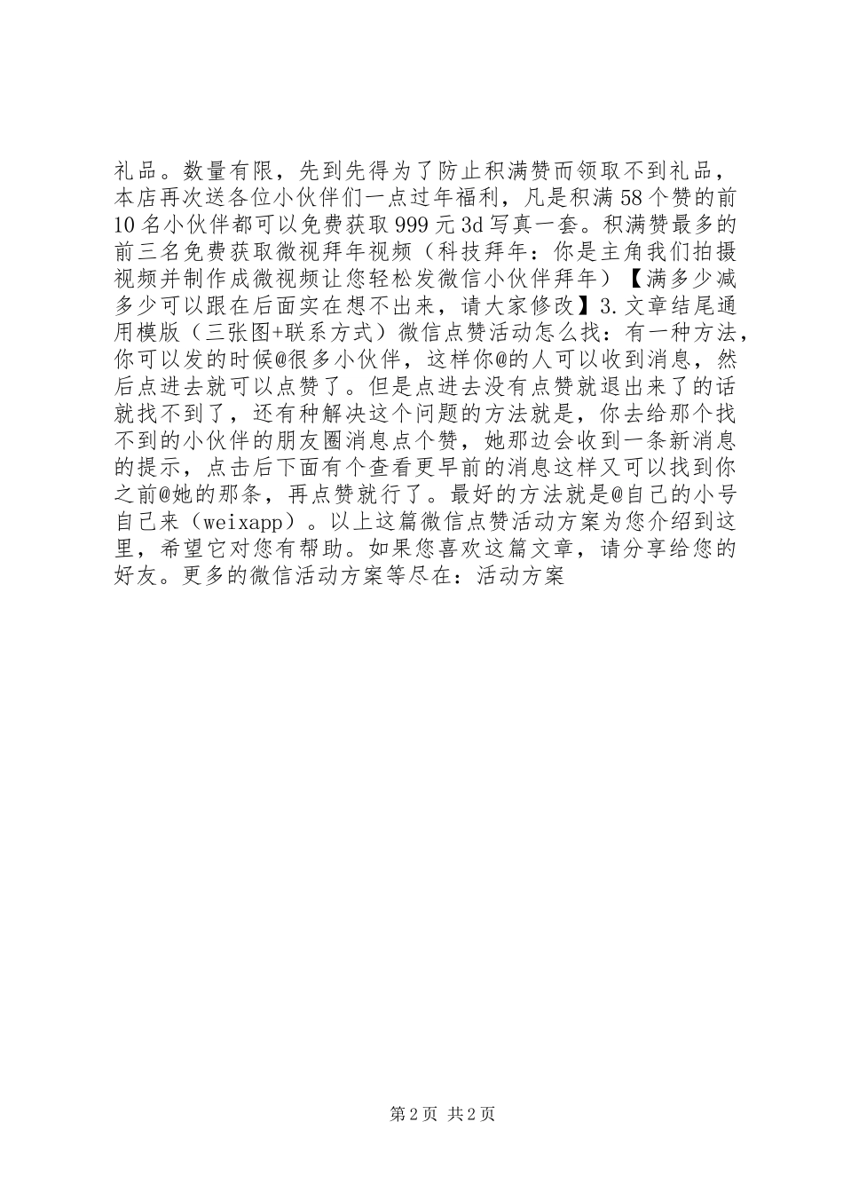 微信点赞活动实施方案_第2页