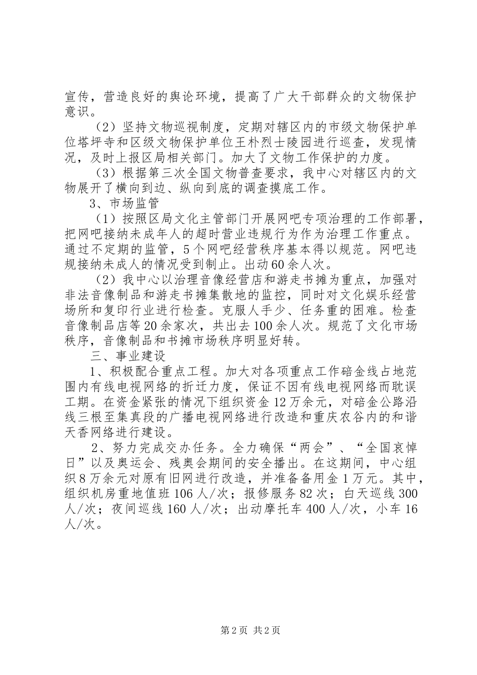 镇文化服务中心年度工作总结_第2页