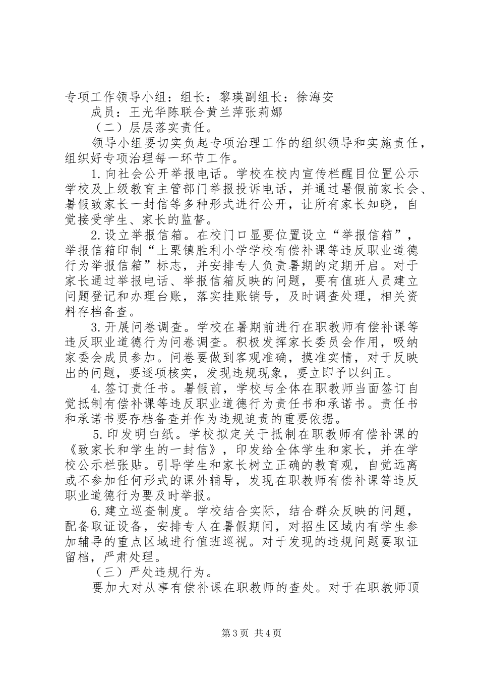 胜利小学有偿补课专项治理工作实施方案_第3页