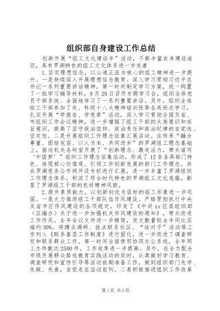 组织部自身建设工作总结