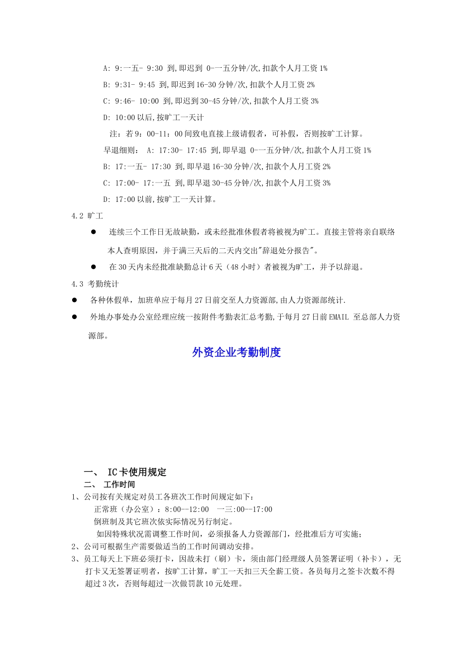 公司员工考勤制度_第2页