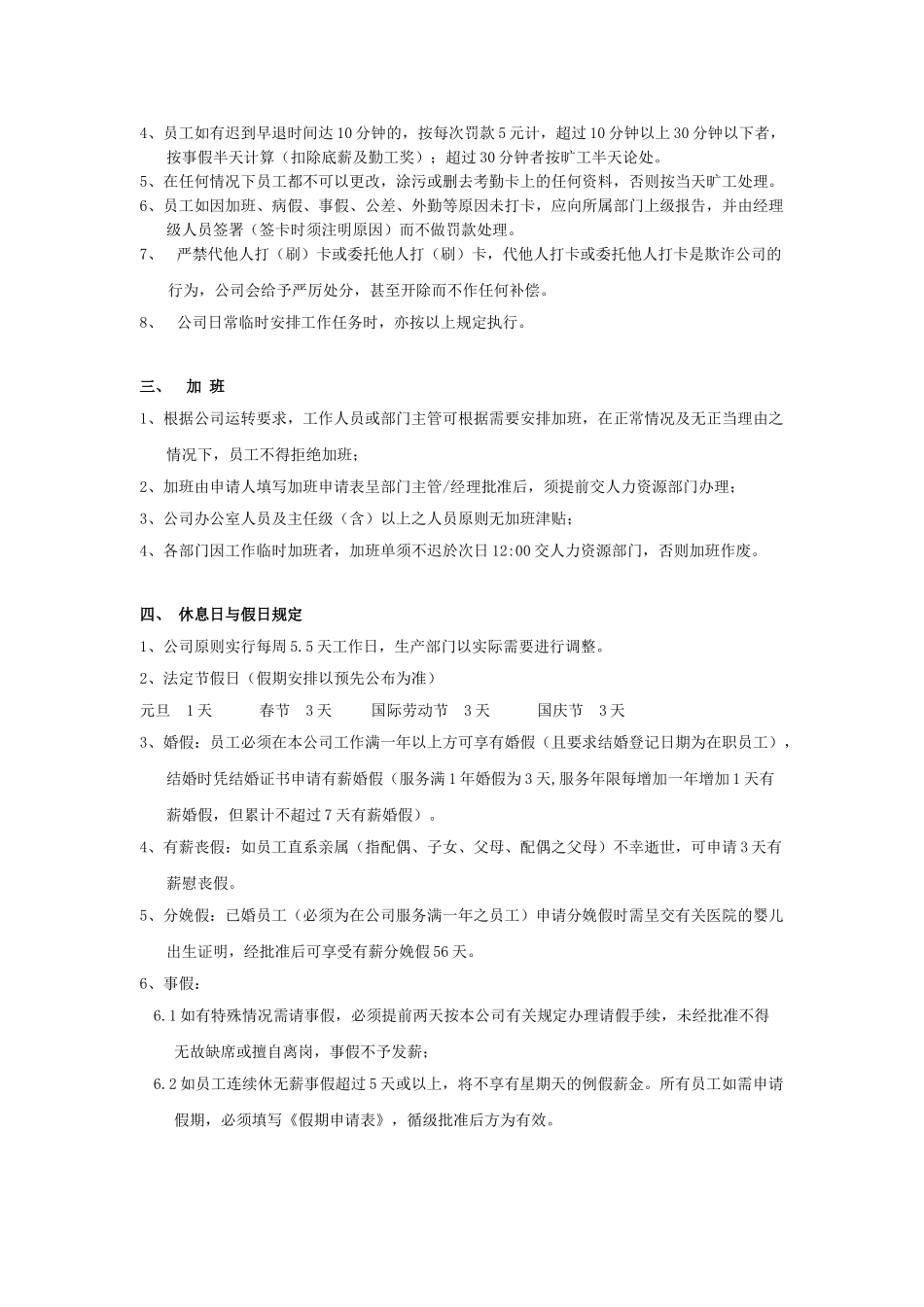 公司员工考勤制度_第3页