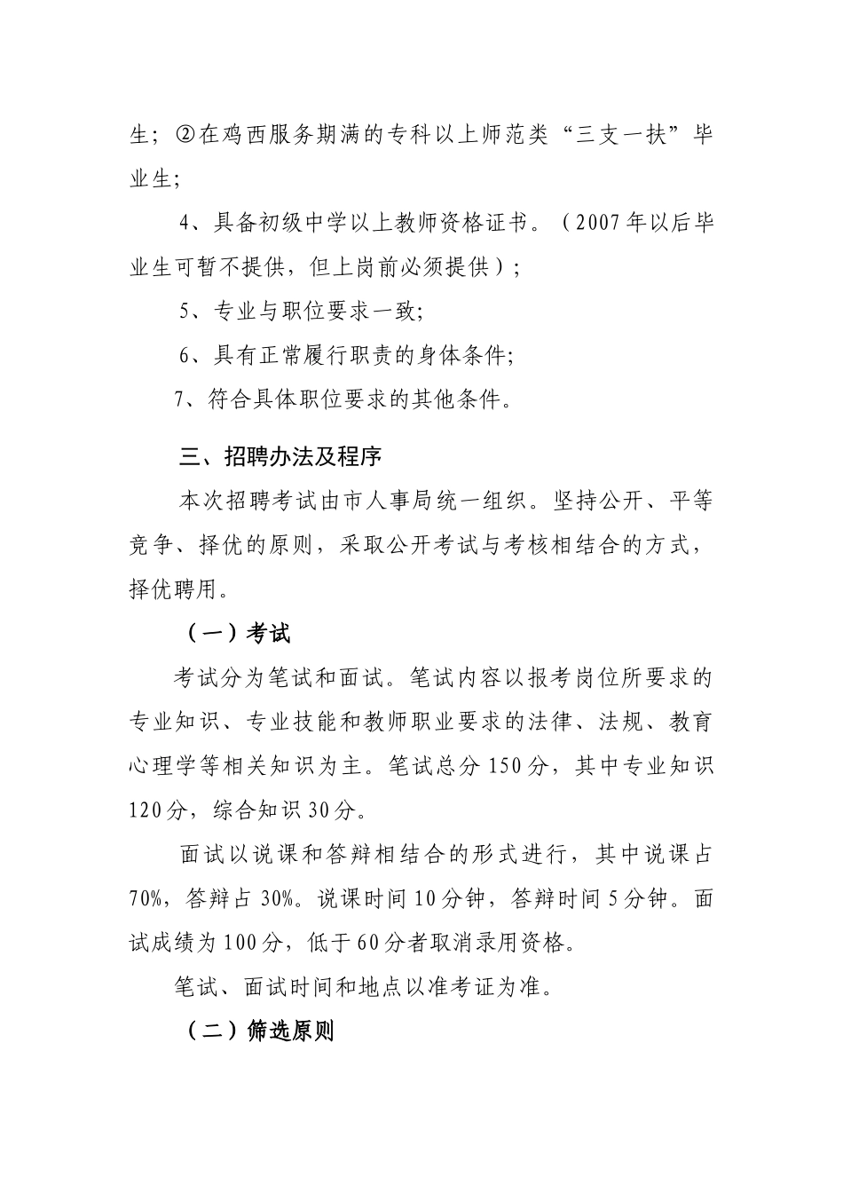 鸡西市招聘教师职位一览表_第2页