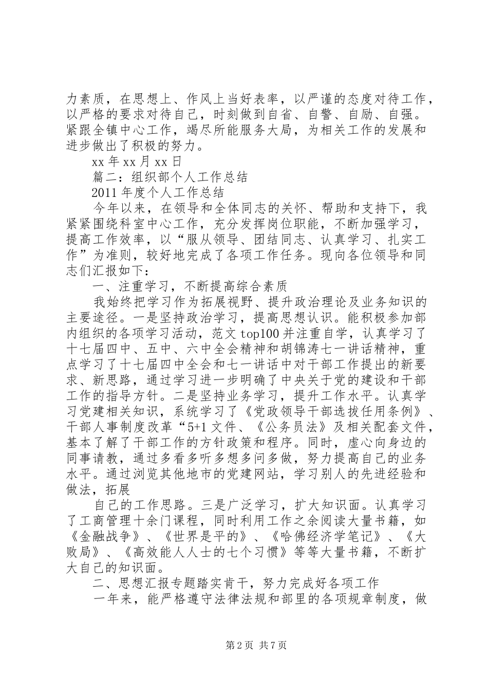 组织工作个人总结_第2页
