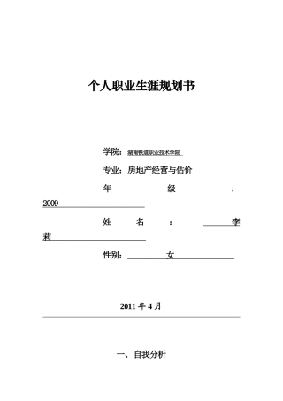 个人职业规划